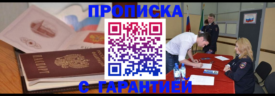 прописка штамп в Тихорецке