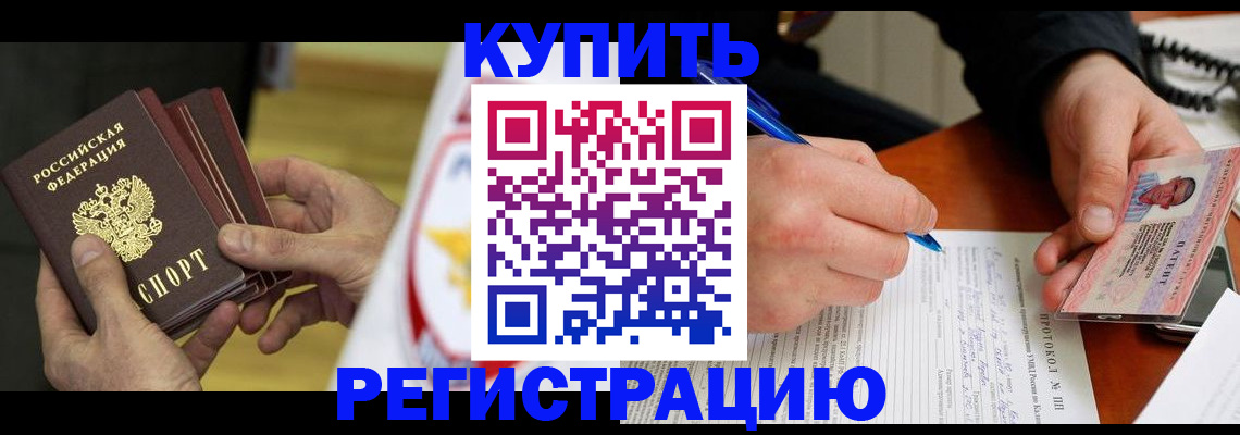 прописка штамп в Тихорецке